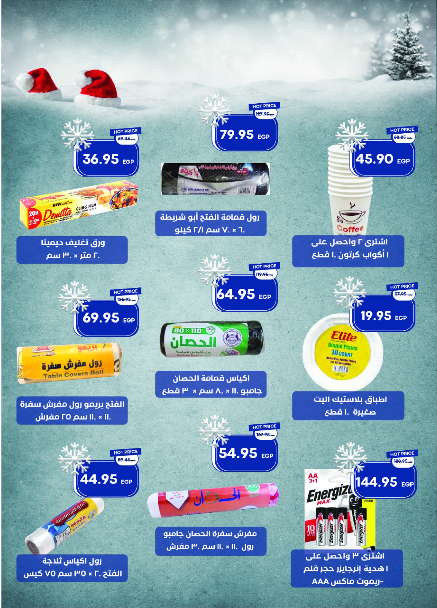 metro offers from 1dec to 1dec 2025 عروض مترو من 1 ديسمبر حتى 1 ديسمبر 2025 صفحة رقم 44